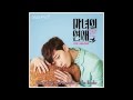 Park Seo Joon - Come Into My Heart [Witch's ...