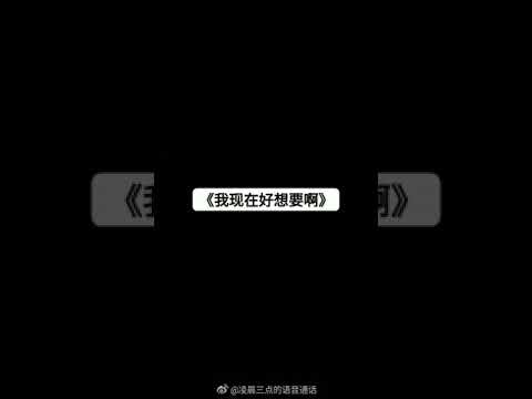 女性向ASMR 想要