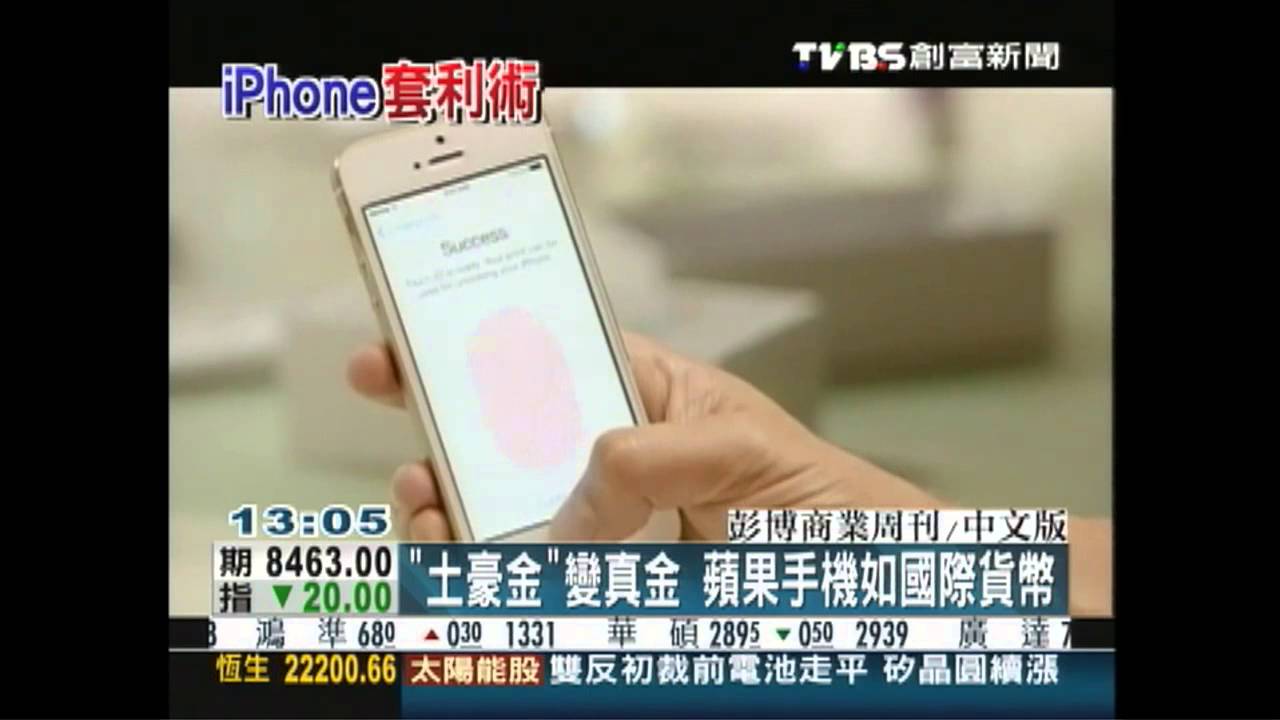 「土豪金」變真金　蘋果手機如國際貨幣