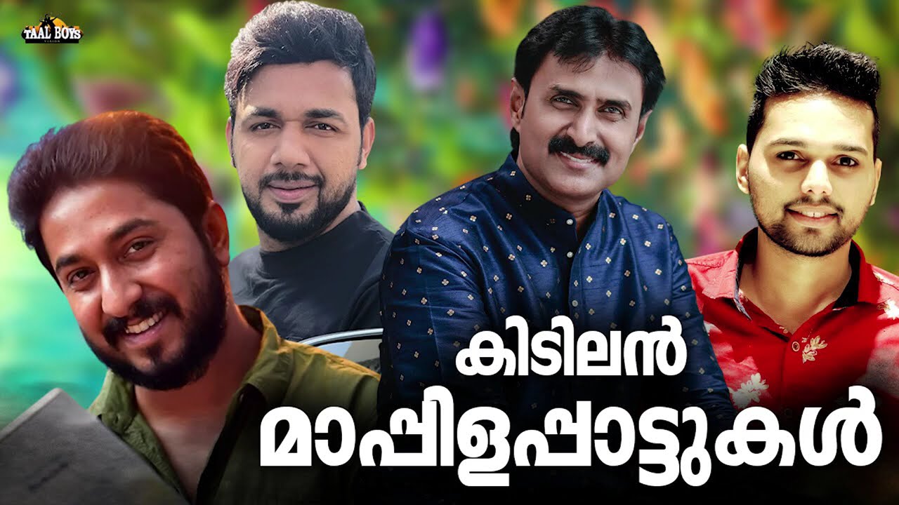 വീണ്ടും കേൾക്കാൻ കൊതിക്കുന്ന മാപ്പിളപ്പാട്ടുകൾ Nonstop