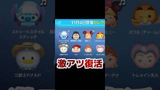 明日のセレボ復活が激アツすぎて崩壊www #ツムツム #tsumtsum #セレボ #フック船長 #勇者ミニー