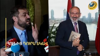 Նախարարը կորցրեց ինքնատիրապետումը, երբ հիշեցրին անցյալն ու հարց տվեցին Փաշինյանի ժպիտի մասին