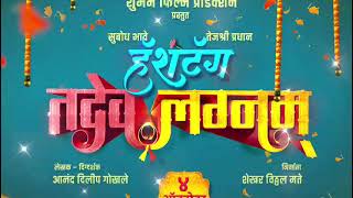 Hashtag Tadev Lagnam