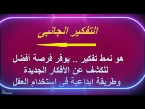 ملخص كتاب التفكير الجانبى ل ادوارد ديبونو {كسر للقيود المنطقية}