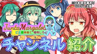 【日本語訳あり】人間嫌いの河城みとりちゃんがこのチャンネルを紹介してくださいました【ツンデレ注意？】