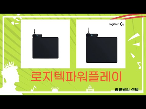 로지텍 파워플레이 완벽 가이드와 실제 후기 리뷰!