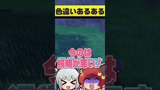 色違い厳選中の人、だいたいこうなる #おどろく #コメディ #ポケモン