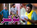 Rana Ijaz Nokar Funny Video 2026 Standup Comedy By Rana Ijaz New Video Rana Ijaz Comedy