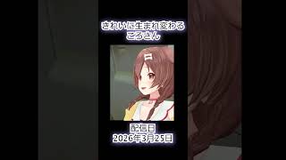 新生ころね爆誕！