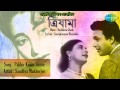 Pakhir Kujan Shune Trijama Bengali Movie Song Sandhya Mukherjee