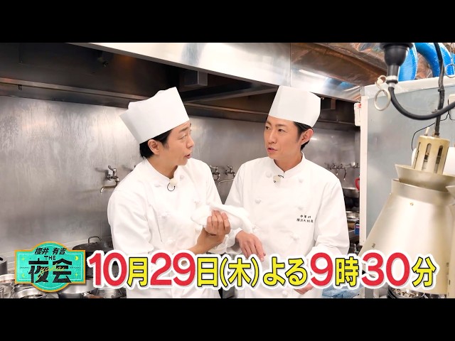 櫻井・有吉ＴＨＥ夜会🈑櫻井翔&相葉雅紀が中華街でアルバイト！