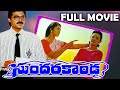Sundarakanda Full Length Telugu Movie Venkatesh Meena Aparna