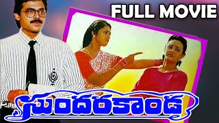 #Sundarakanda Full Length Telugu Movie - Venkatesh, Meena, Aparna