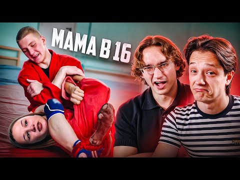 ЗАБОРОЛ ДО БЕРЕМЕННОСТИ | МАМА В 16