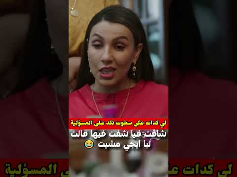 مقتطفات من مسلسل رمضاني يوميات محجوبة والتبارية #المغرب