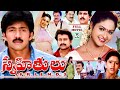 VADDE NAVEEN AND SAKSHI SHIVANAND COMBINATION TELUGU FULL MOVIE ANAND RAASI TELUGU CINE CAFE