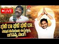 Bali Raa Bali Bali Raa Song LIVE YS Jagan New Song 4K CM YS Jagan Songs Movie Blends