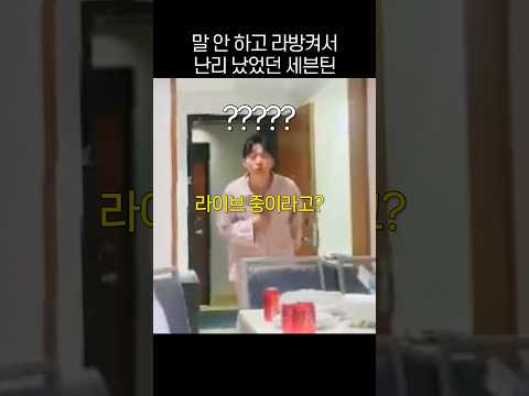 (ENG CC) SEVENTEEN caused chaos by going live without saying a word