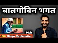 Balgobin Bhagat Class 10 Class 10 Hindi Balgobin Bhagat बालगोबिन भगत Class 10