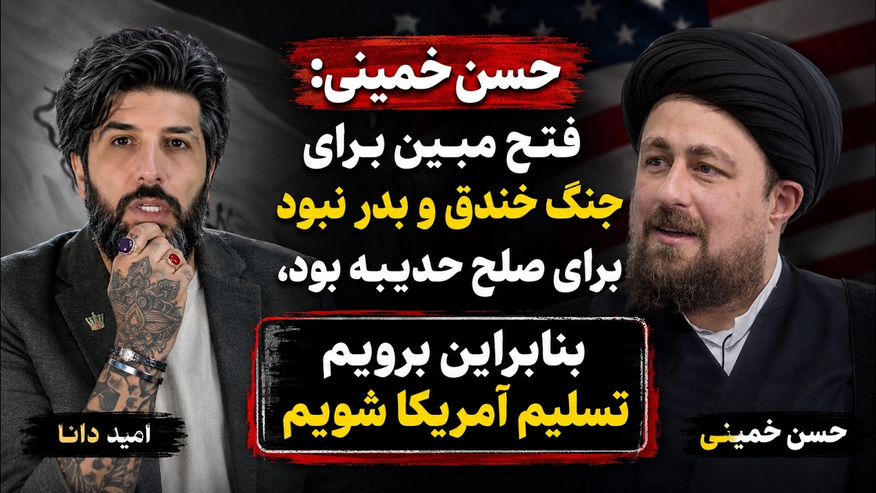 حسن خمینی: فتح مبین برای جنگ خندق و بدر نبود برای صلح حدیبه بود، بنابراین بروی