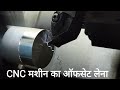 Learn How To Take Offset Of A CNC Machine I How To Take Tool Offset I Cnc Par Tool Offset Kaise