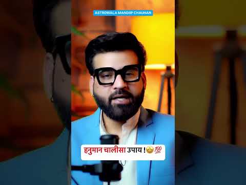 🕉️हनुमान चालीसा उपाय !💯🕉️ Astrowala Mandiip Chauhan | Astrologer