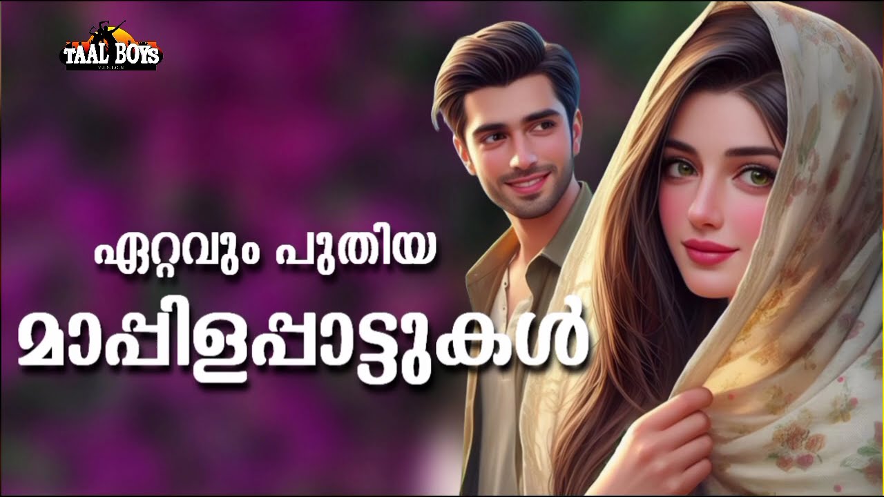 Mappila Songs Hits Malayalam Mappila Song Nonstop Mappilapattu Mappilappattukal