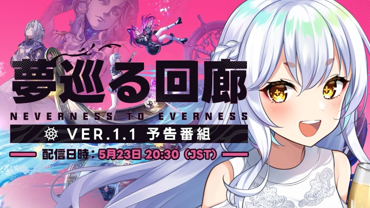 【 #NTE 】Ver1.1 夢巡る回廊!予告番組同時視聴しちゃお! #NTEcreator