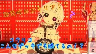 【#コンパス実況】こんなコクリコでもかてるのか？part67