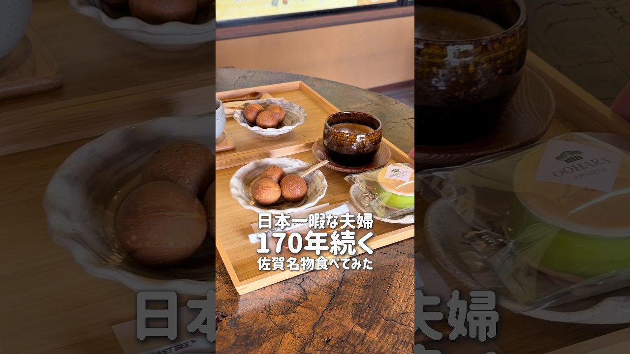 【佐賀名物】170年続く松露饅頭食べてみた！