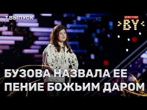 Арина Пехтерева — Индиго | ФАКТОР.BY | 4 сезон | 7 выпуск