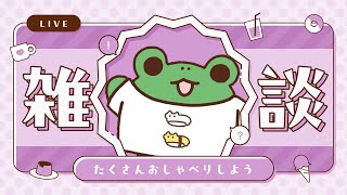 【みんなのおすすめの音楽教えて下さい！】今日は作業日【蛙声けろまる】