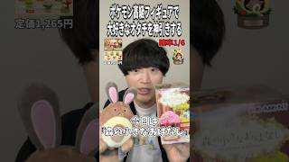 ポケモン高級フィギュアでオタチを神引きする #shortvideo  #ポケモン #オタチ #森の小さなおはなし