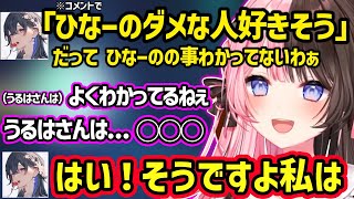 一ノ瀬うるはと好きなタイプについて盛り上がったり、彼氏に作ってほしい料理などを話す橘ひなのｗ【橘ひなの/一ノ瀬うるは/ぶいすぽ】