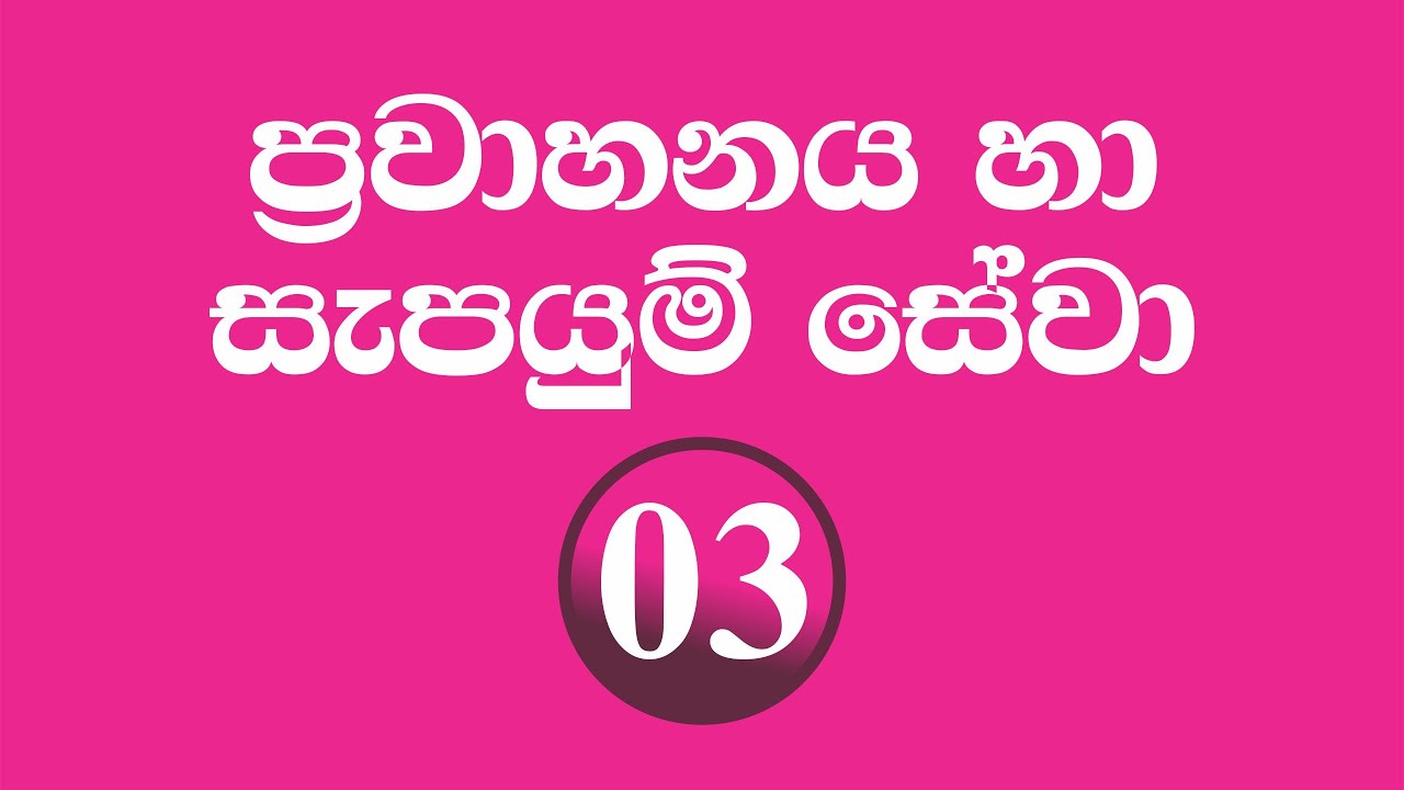 A/L BS|Logistics|Day 03