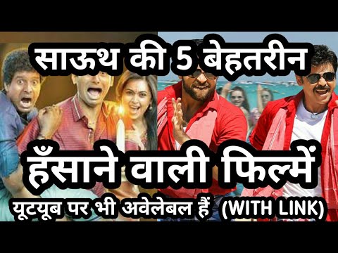download lagu mp3 mp4 Best South Comedy Movies Hindi Dubbed, download lagu Best South Comedy Movies Hindi Dubbed gratis, unduh video klip Best South Comedy Movies Hindi Dubbed