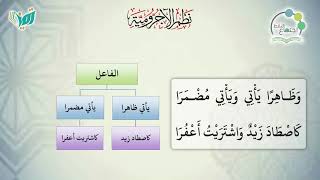 صورة شرح نظم الآجرومية مع التشجير | | 49 | | الشيخ البشير عصام المراكشي