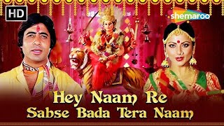 Download lagu Re Sabse Bada Tera Naam | Suhaag (1979) | Amitabh Bachchan & Rekha | Asha Bhosle and Mohd Rafi Hits mp3 Download lagu Re Sabse Bada Tera Naam | Suhaag (1979) | Amitabh Bachchan & Rekha | Asha Bhosle and Mohd Rafi Hits mp3