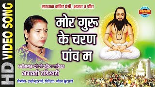 Download lagu MOR GURU KE CHARAN PANV - BHAGAVATI TANDESHWARI - SATAY MEV JAYATE - PANTHI GEET mp3 Download lagu MOR GURU KE CHARAN PANV - BHAGAVATI TANDESHWARI - SATAY MEV JAYATE - PANTHI GEET mp3