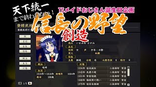 【誕生日企画】天下統一まで終われない「信長の野望・創造」【耐久配信】#3