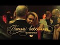 Монеточка – Папина любовница (Official Music Video) Монеточка – Папина любовница (Official Music Video)