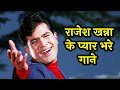 RAJESH KHANNA Hit Songs Kishore Kumar R D Burman Purane Gaane