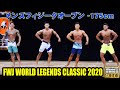 FWJ メンズフィジークオープン 175cm未満 / FWJ Tonino Lamborghini Energy Drink World Legends Classic 2020 / 4K HDR