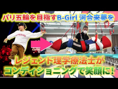 コミュニケーション社会学科 体幹のレジェンド  柿崎藤泰教授の技 披露♪　 河合来夢(RＡＭ)を笑顔にする文京学院大学レジェンド理学療法士がパリ五輪を目指す学生を本気で応援！