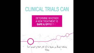 Arabic - (العربية) What is a breast cancer clinical trial?