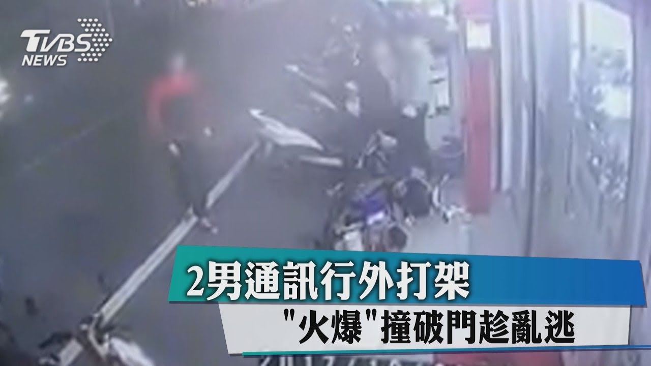 2男通訊行外打架 火爆撞破門趁亂逃