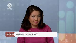 Халықтық IPO нәтижесі