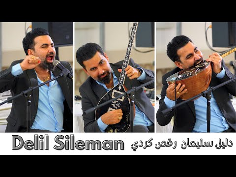 Delil Sileman 2025 دليل سليمان رقص كردي