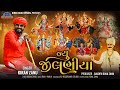 New Jilaniya Kiran Zanu New Song 2023 Jilaniya