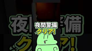 ホラゲーで情緒不安定すぎるのばまん【夜間警備】